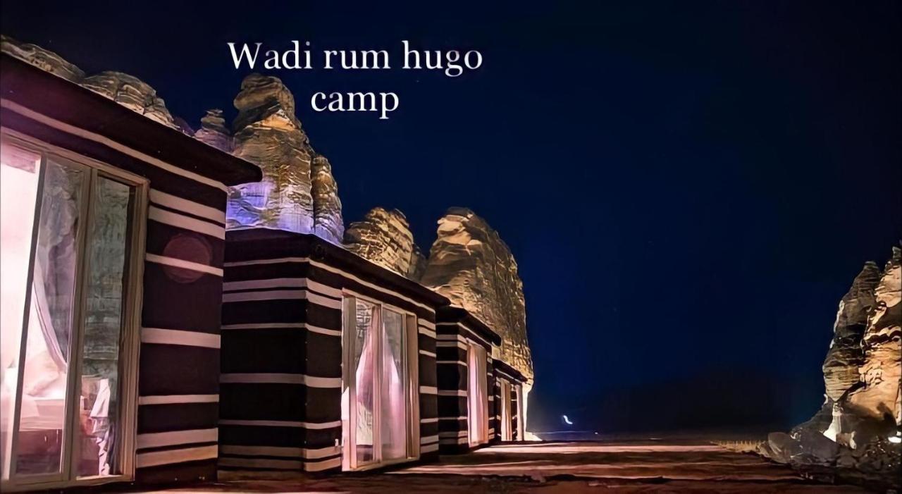 Wadi Rum Hugo Camp Екстер'єр фото